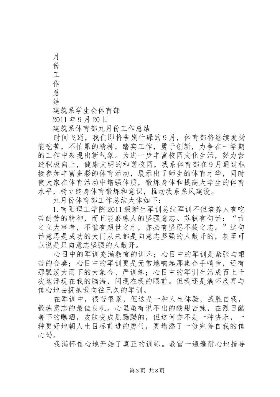 九月份工作总结 (3)_第3页