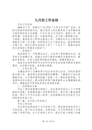 九月份工作总结 (3)