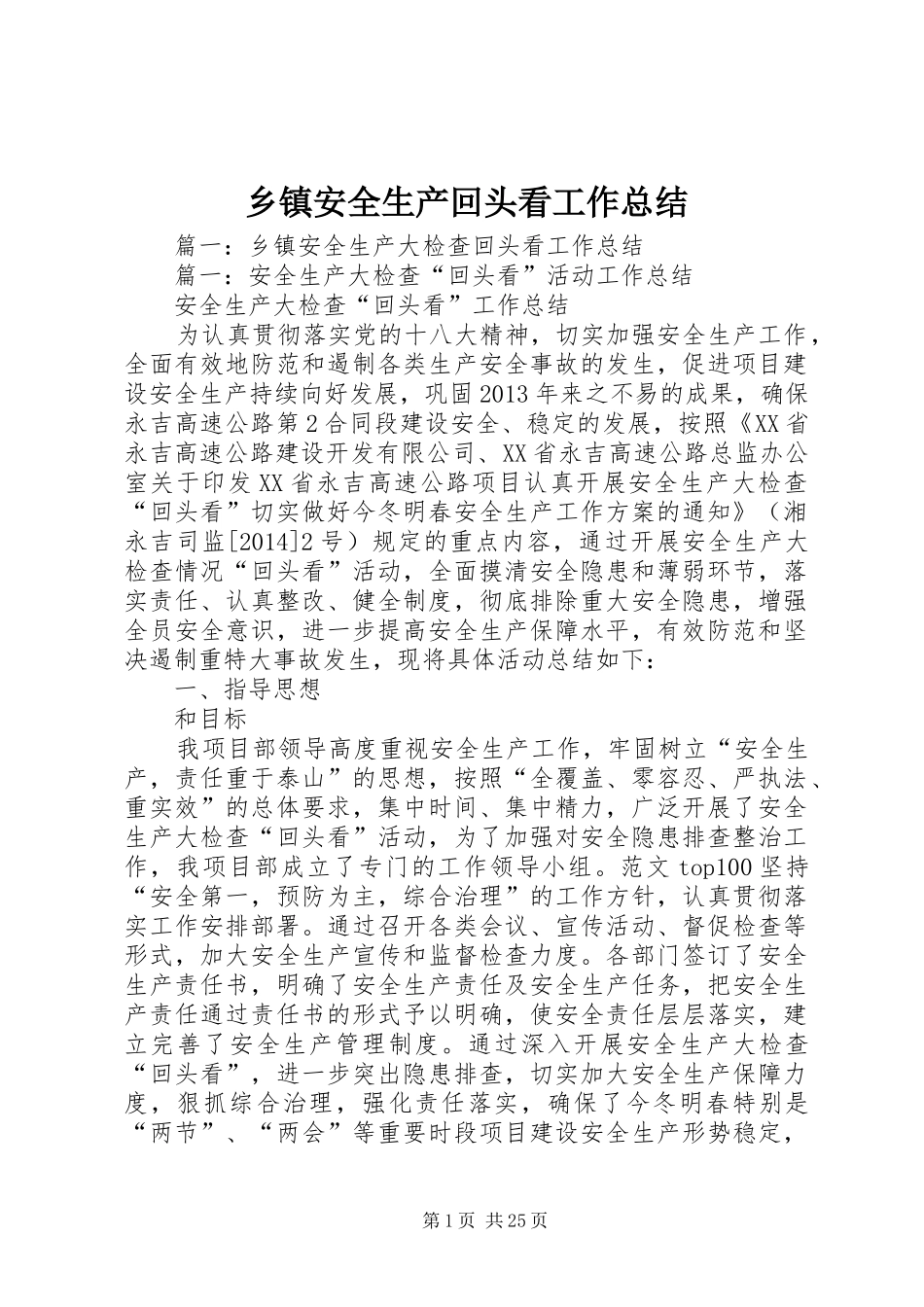 乡镇安全生产回头看工作总结_第1页