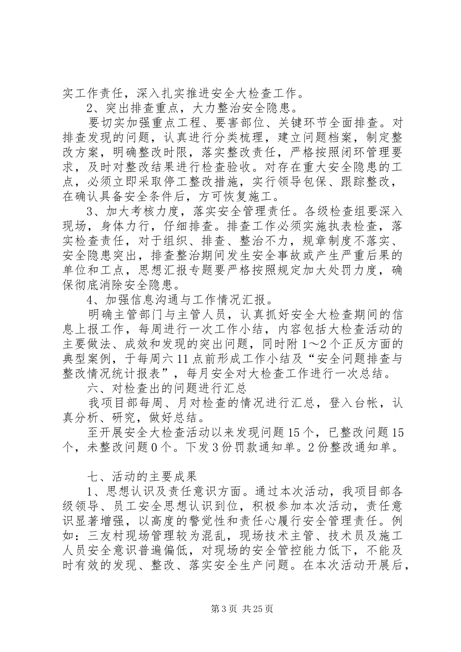 乡镇安全生产回头看工作总结_第3页