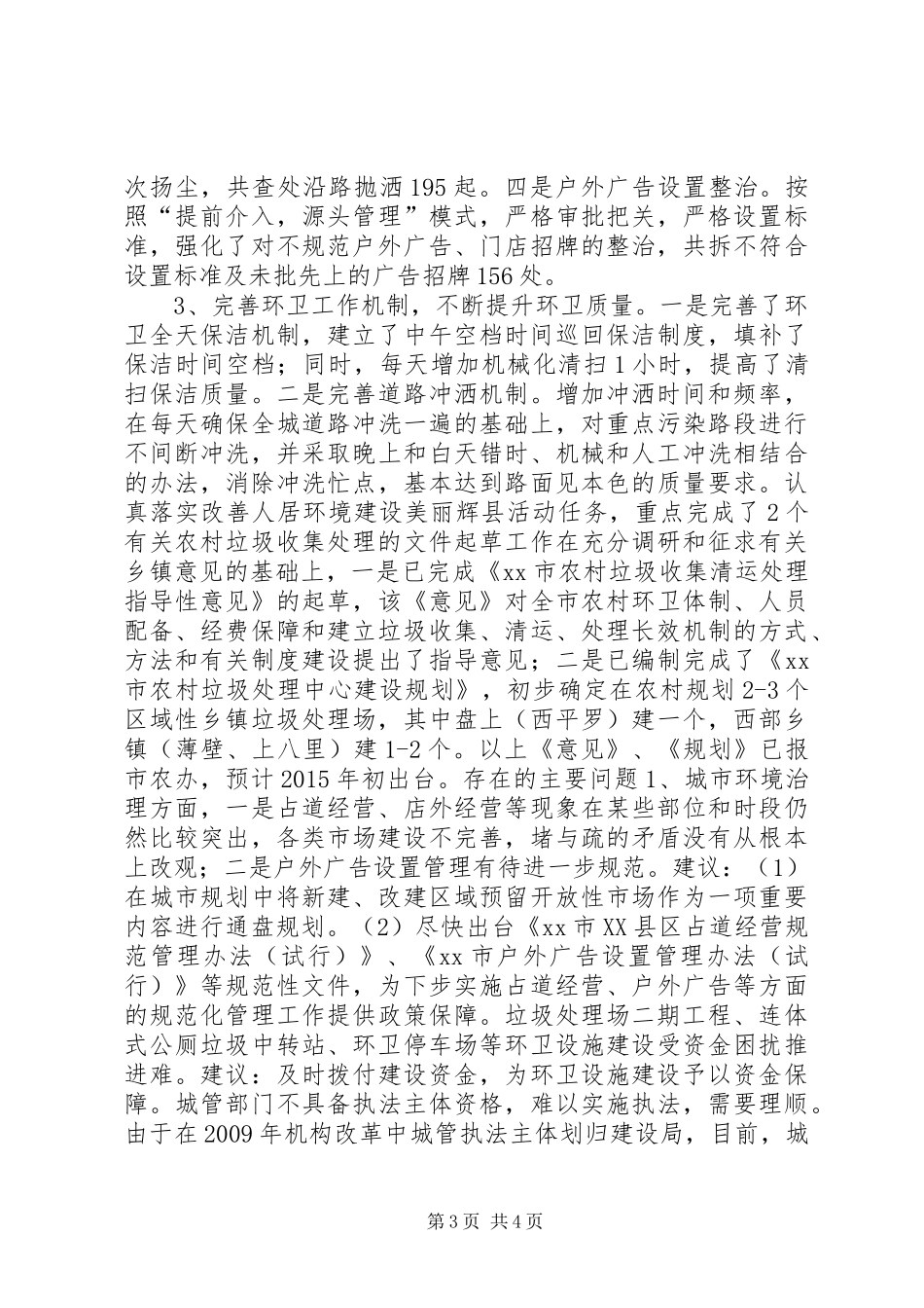XX年城管局工作总结及XX年工作打算_第3页