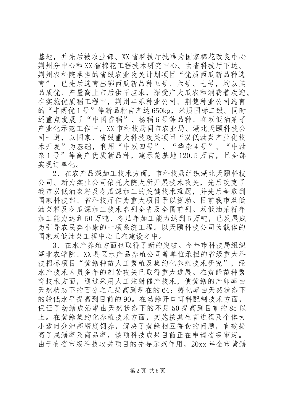 全市农业科技工作总结 (11)_第2页