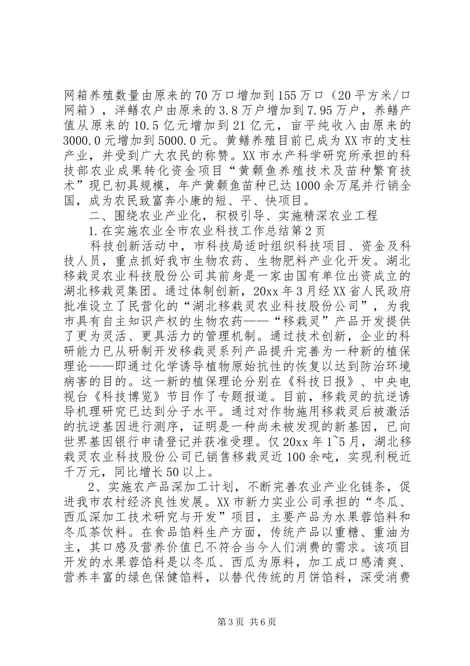 全市农业科技工作总结 (11)_第3页