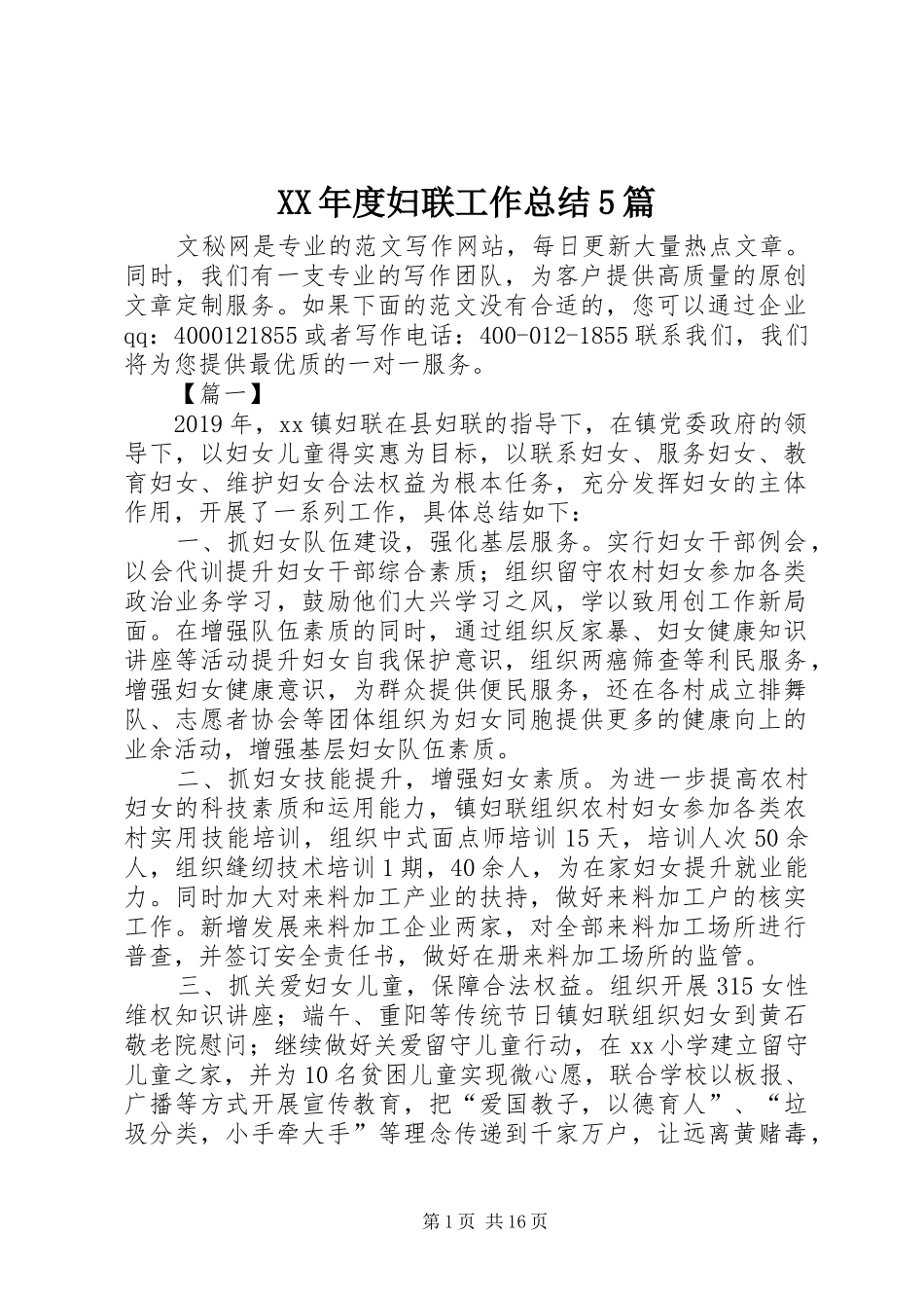 XX年度妇联工作总结5篇_第1页