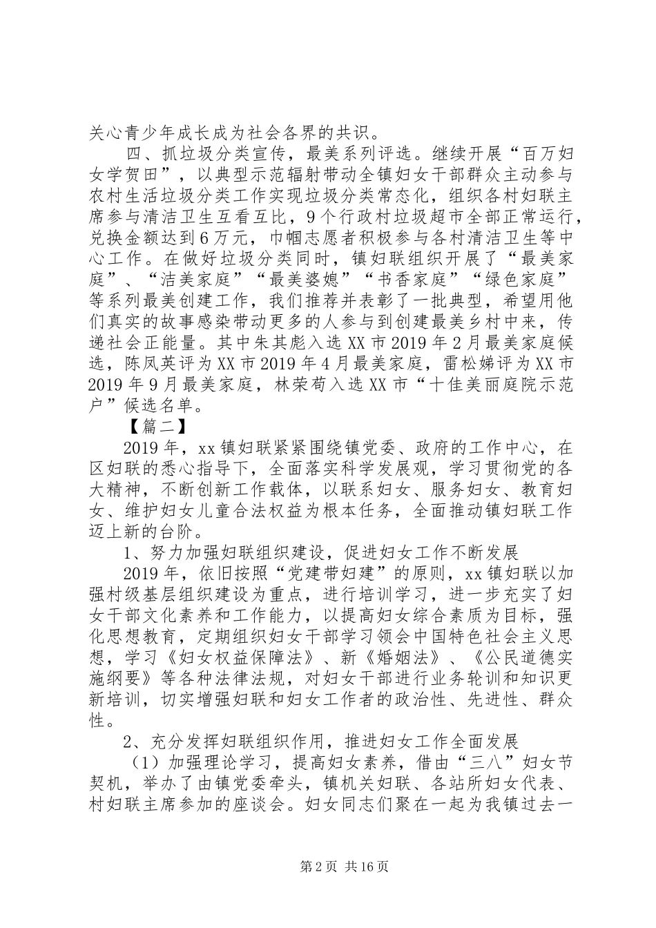 XX年度妇联工作总结5篇_第2页