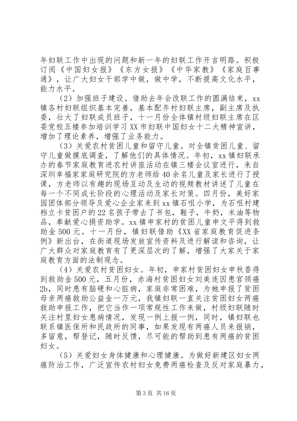XX年度妇联工作总结5篇_第3页