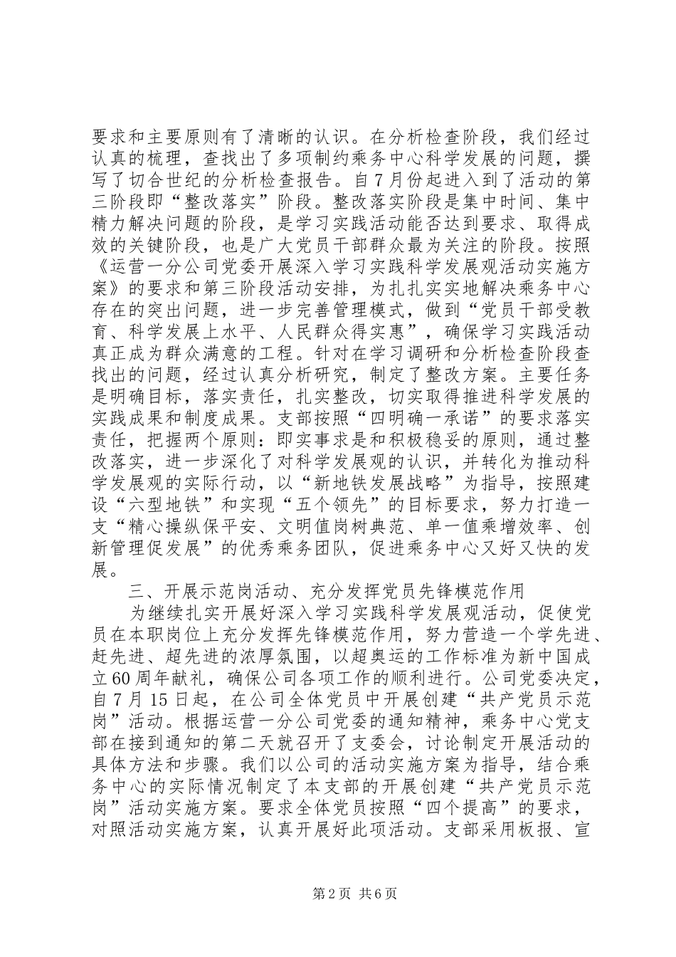 乘务中心党支部年终工作总结_第2页