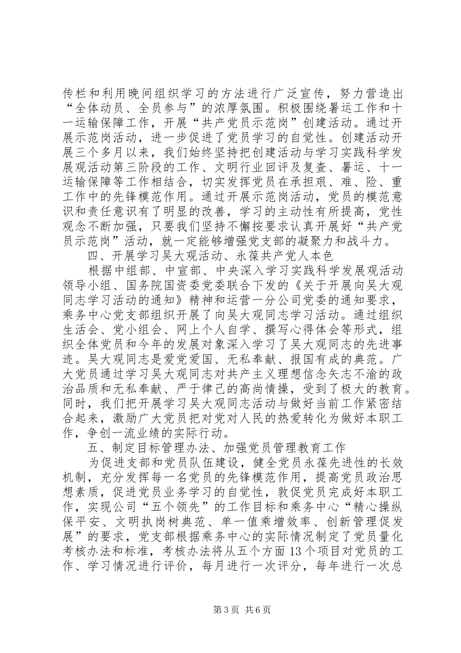 乘务中心党支部年终工作总结_第3页