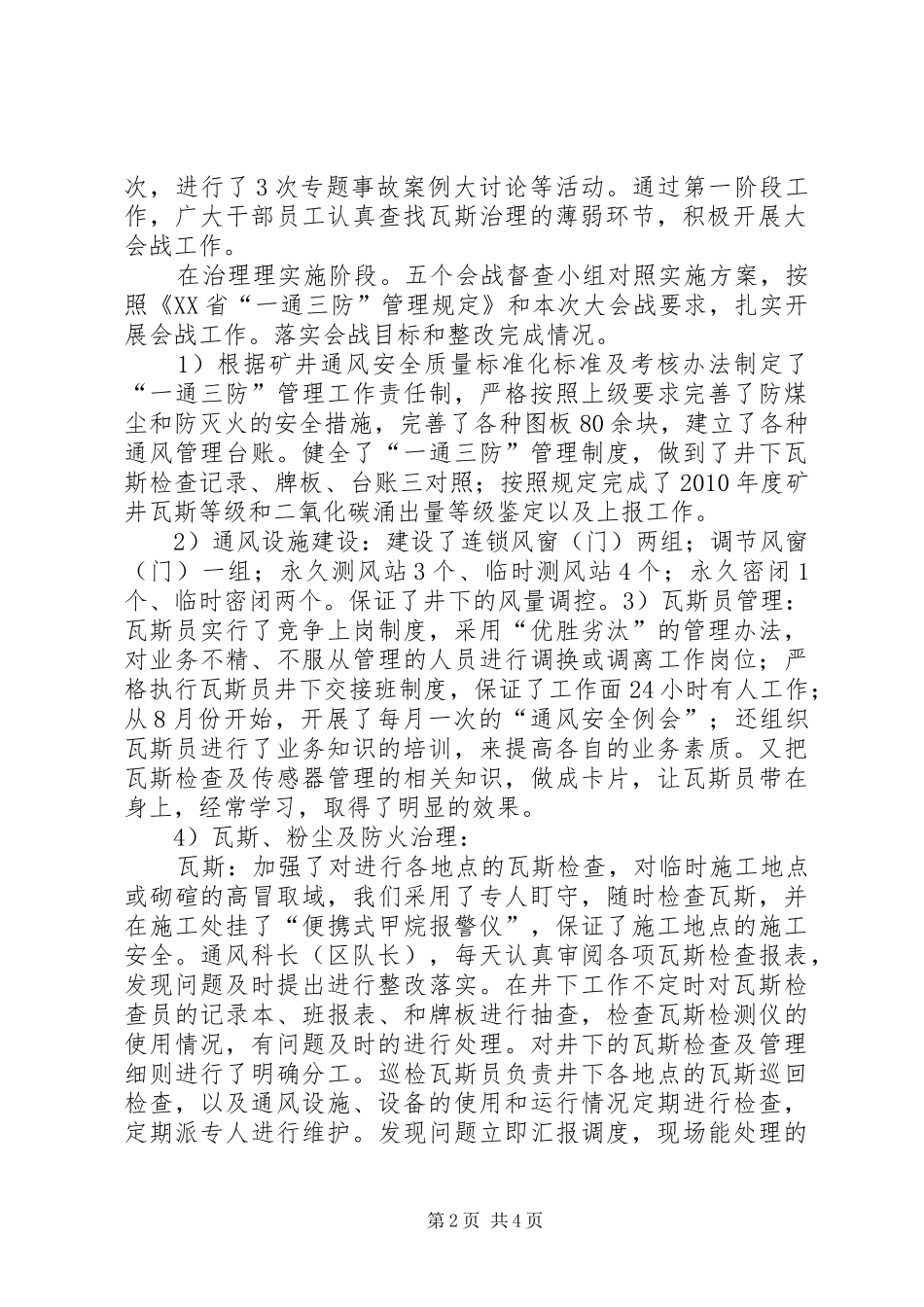 一通三防大会战总结 (3)_第2页