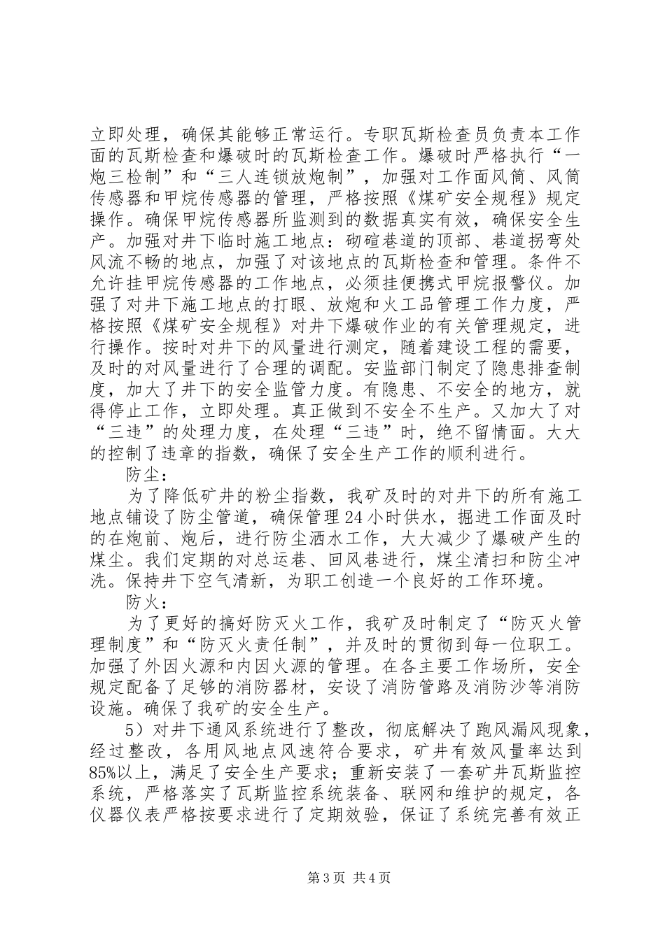 一通三防大会战总结 (3)_第3页