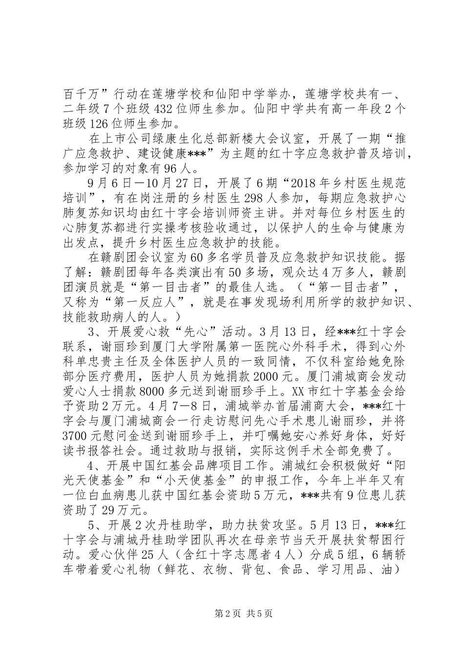 XX年红会年终工作总结_第2页