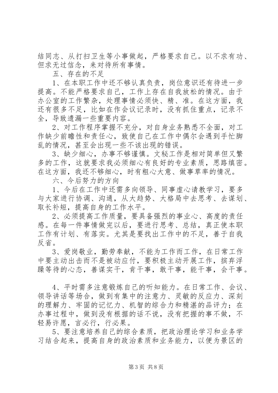 事业单位办公室文秘工作总结范文_第3页