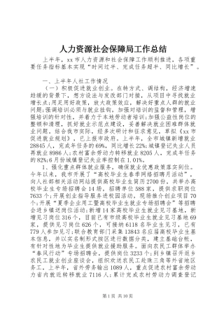 人力资源社会保障局工作总结