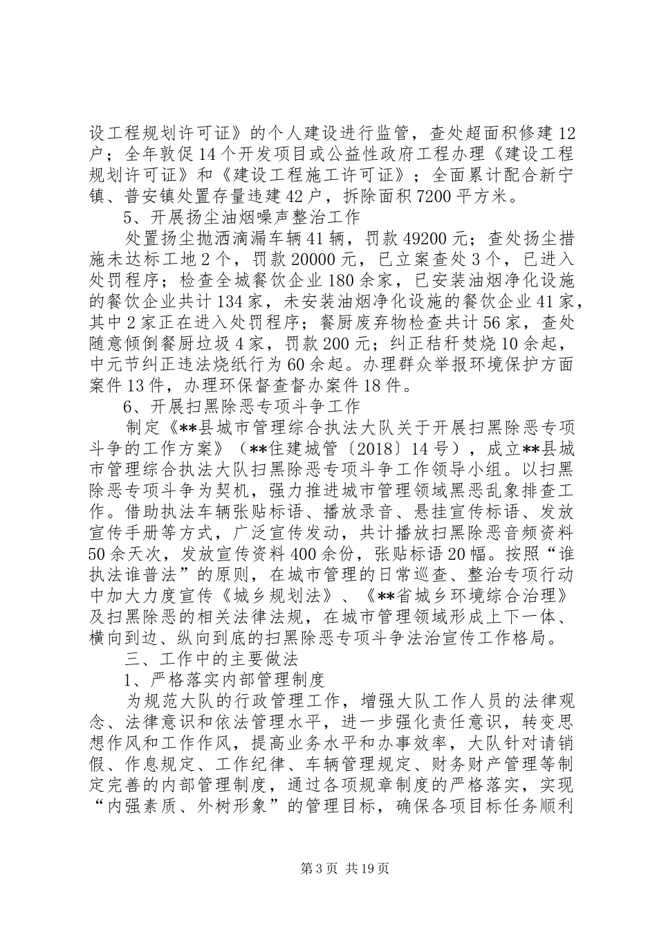 住建局各部门XX年工作总结七篇_第3页