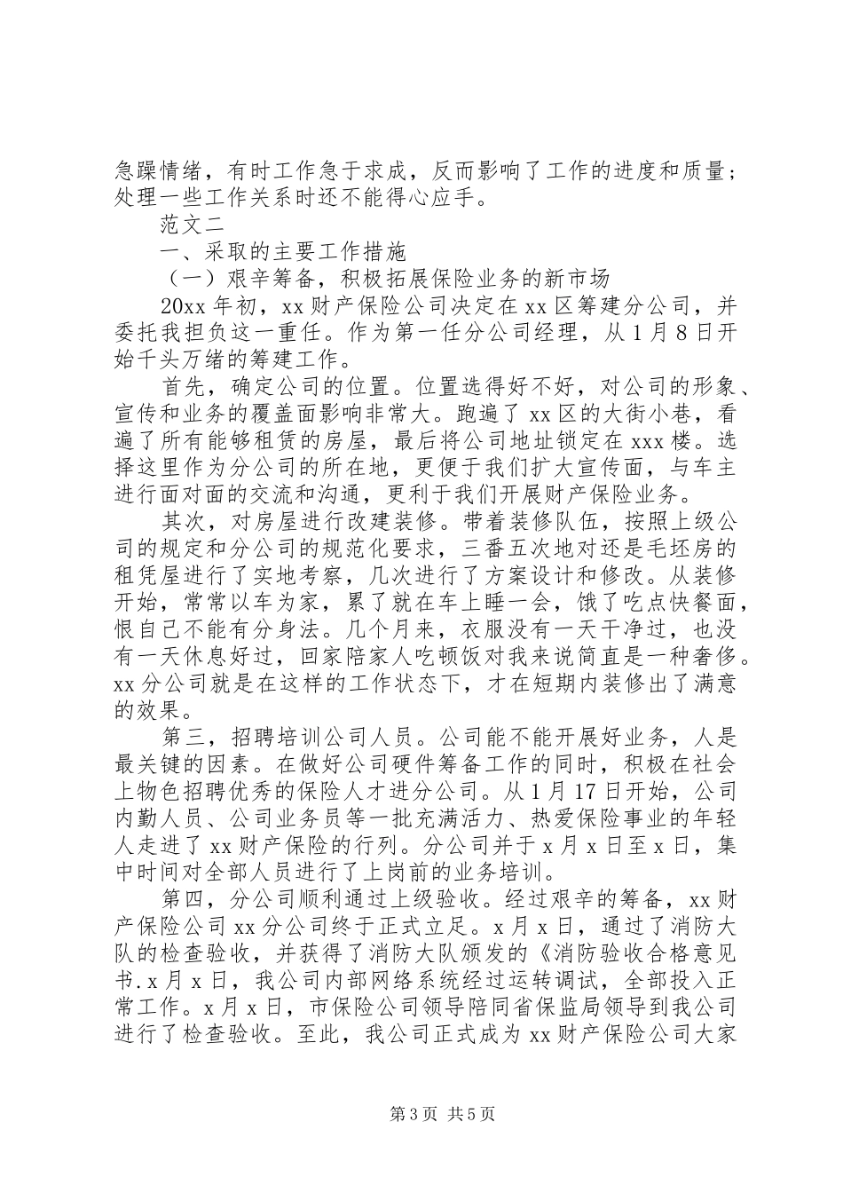 保险业务主管年终个人工作总结范文两篇_第3页