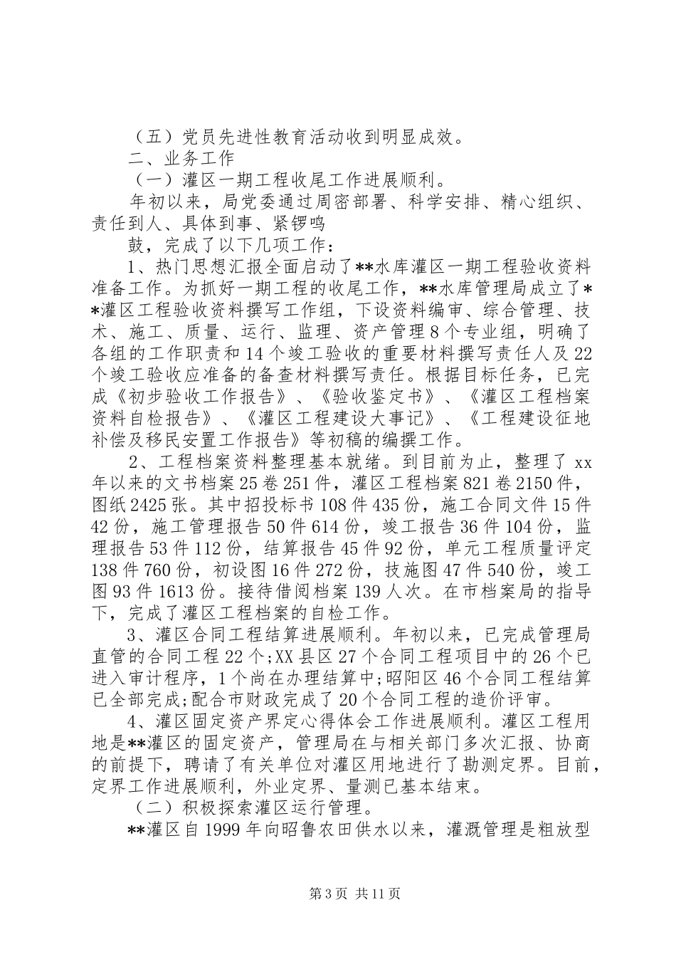 XX年水库管理局工作总结_第3页
