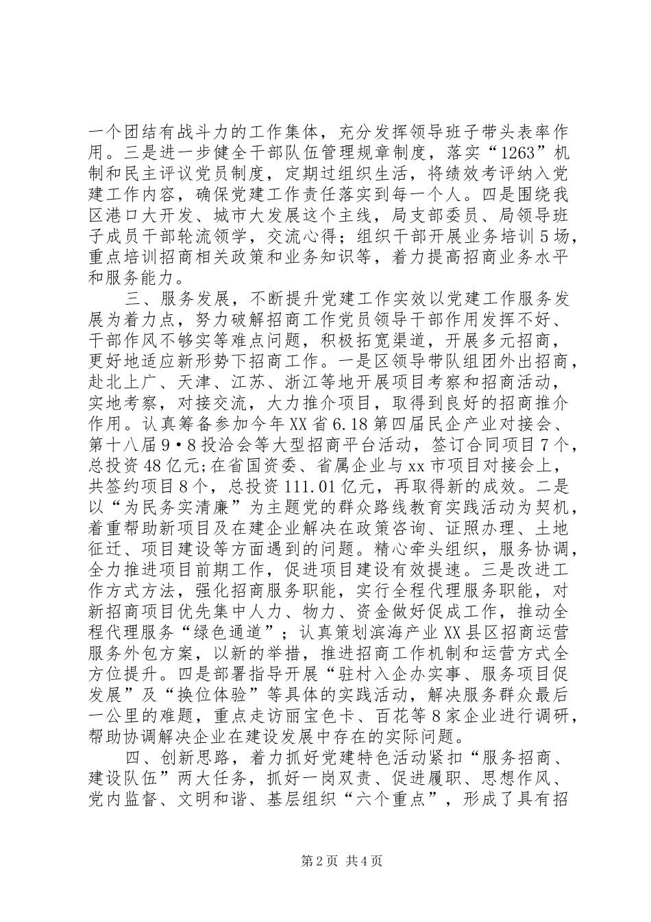 XX年招商局党支部党建工作总结_第2页