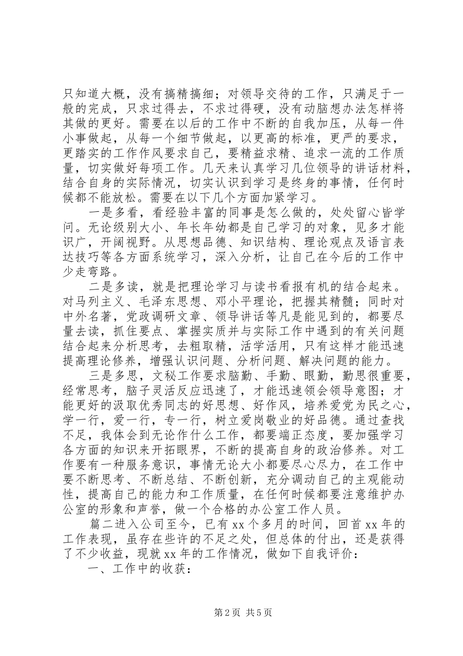 个人自我鉴定存在问题总结_第2页