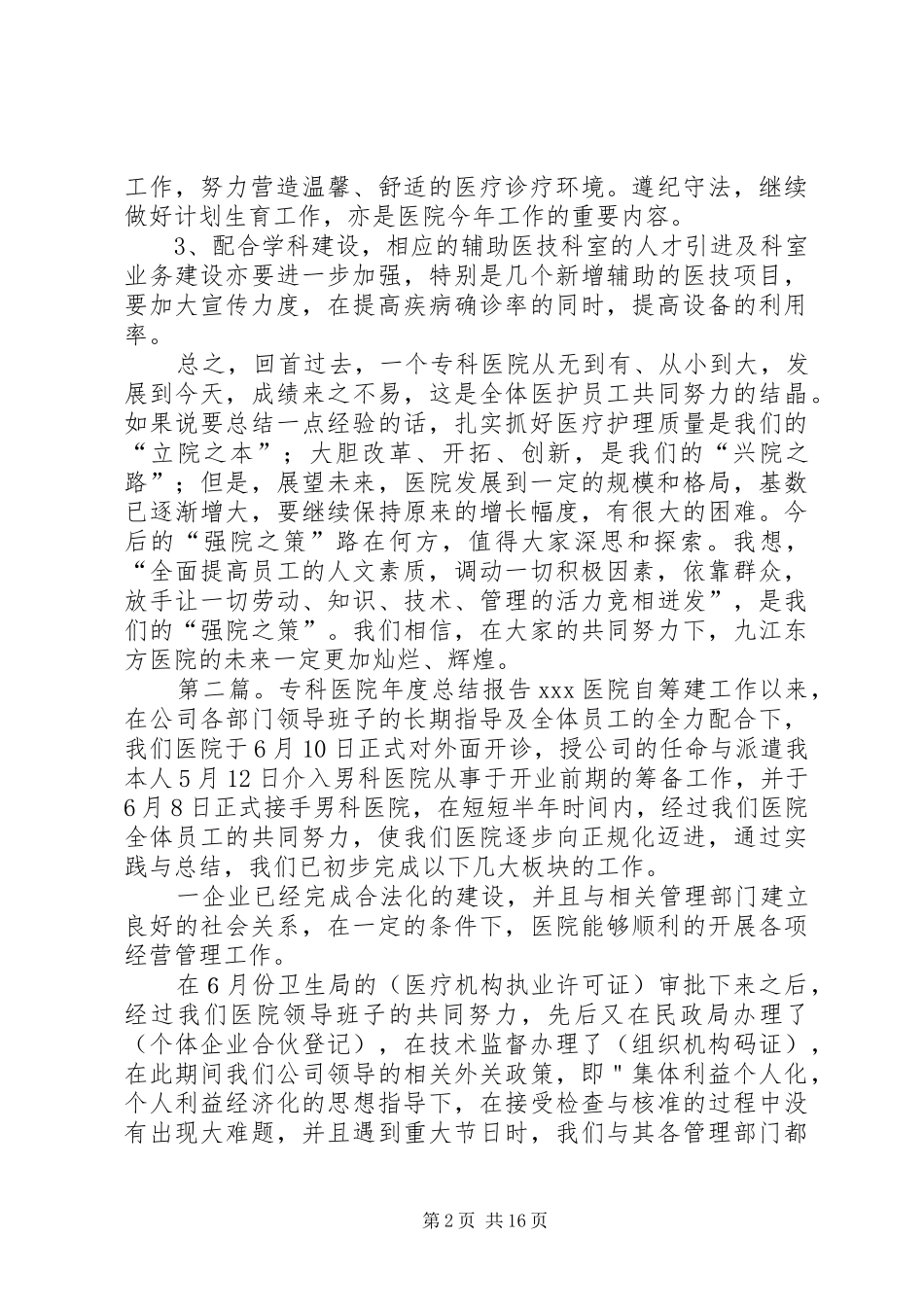 专科医院年终总结_第2页