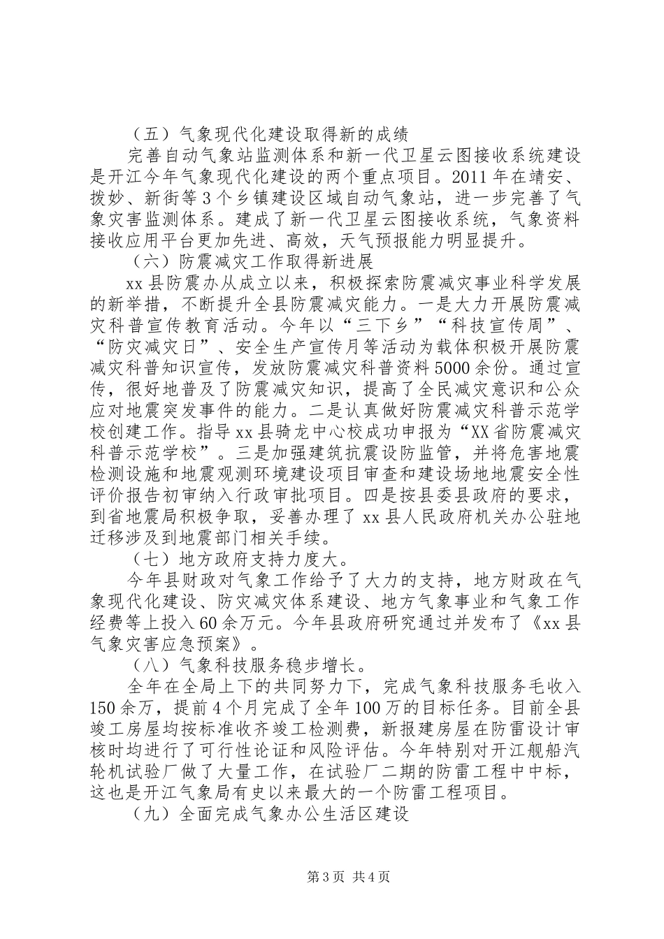 乡镇气象局年终工作总结_第3页
