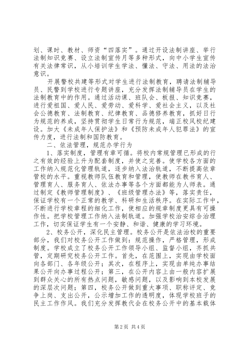 依法治校工作总结 (3)_第2页