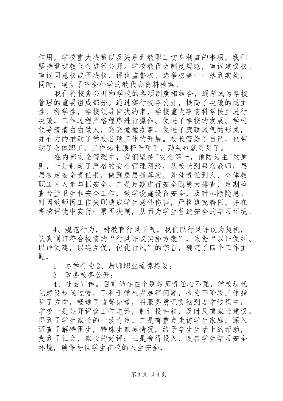 依法治校工作总结 (3)_第3页