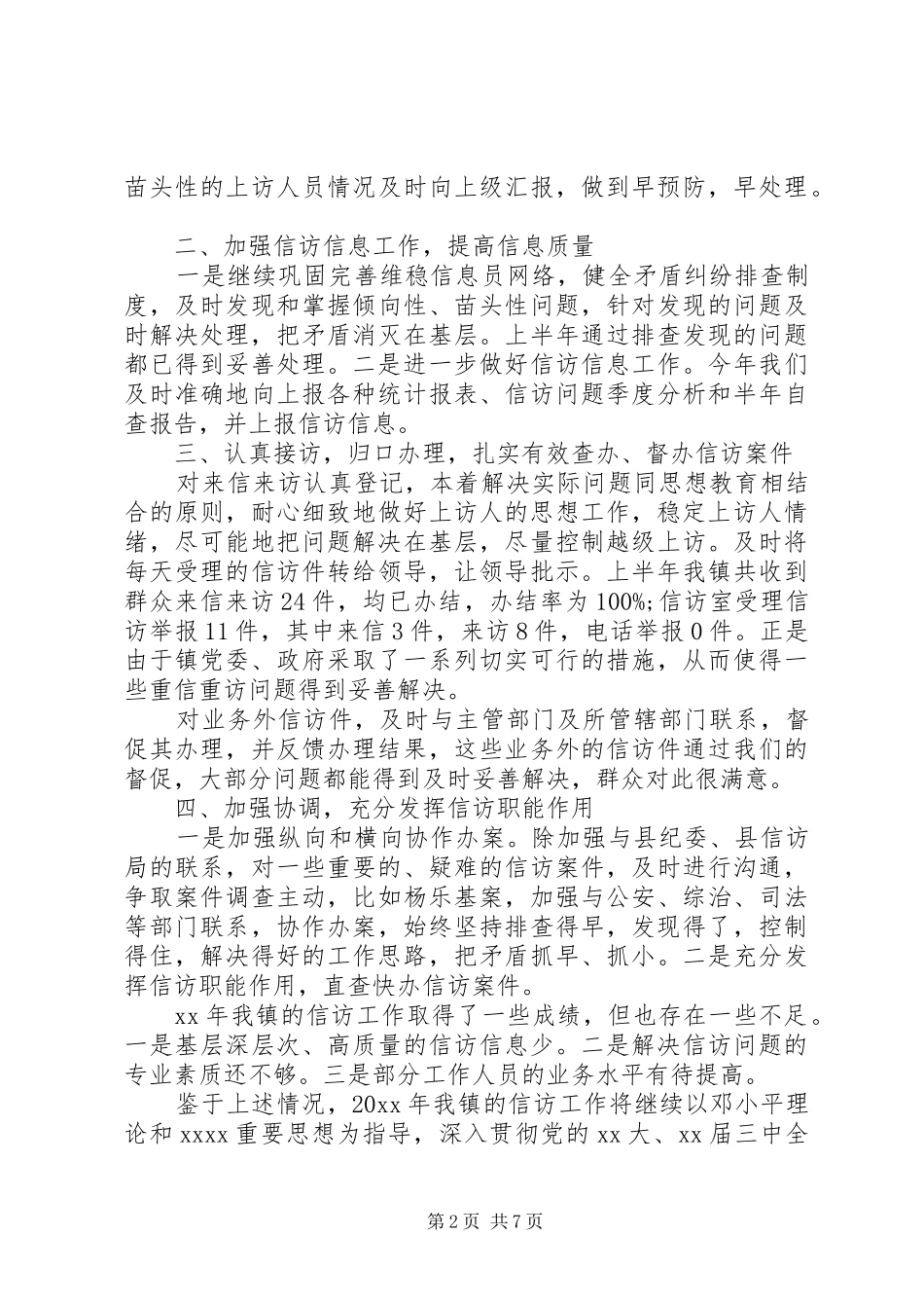 XX年乡镇信访工作年终总结 (3)_第2页