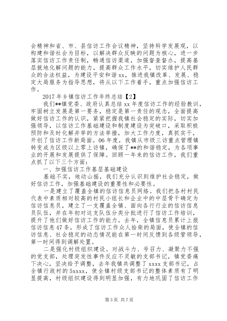 XX年乡镇信访工作年终总结 (3)_第3页