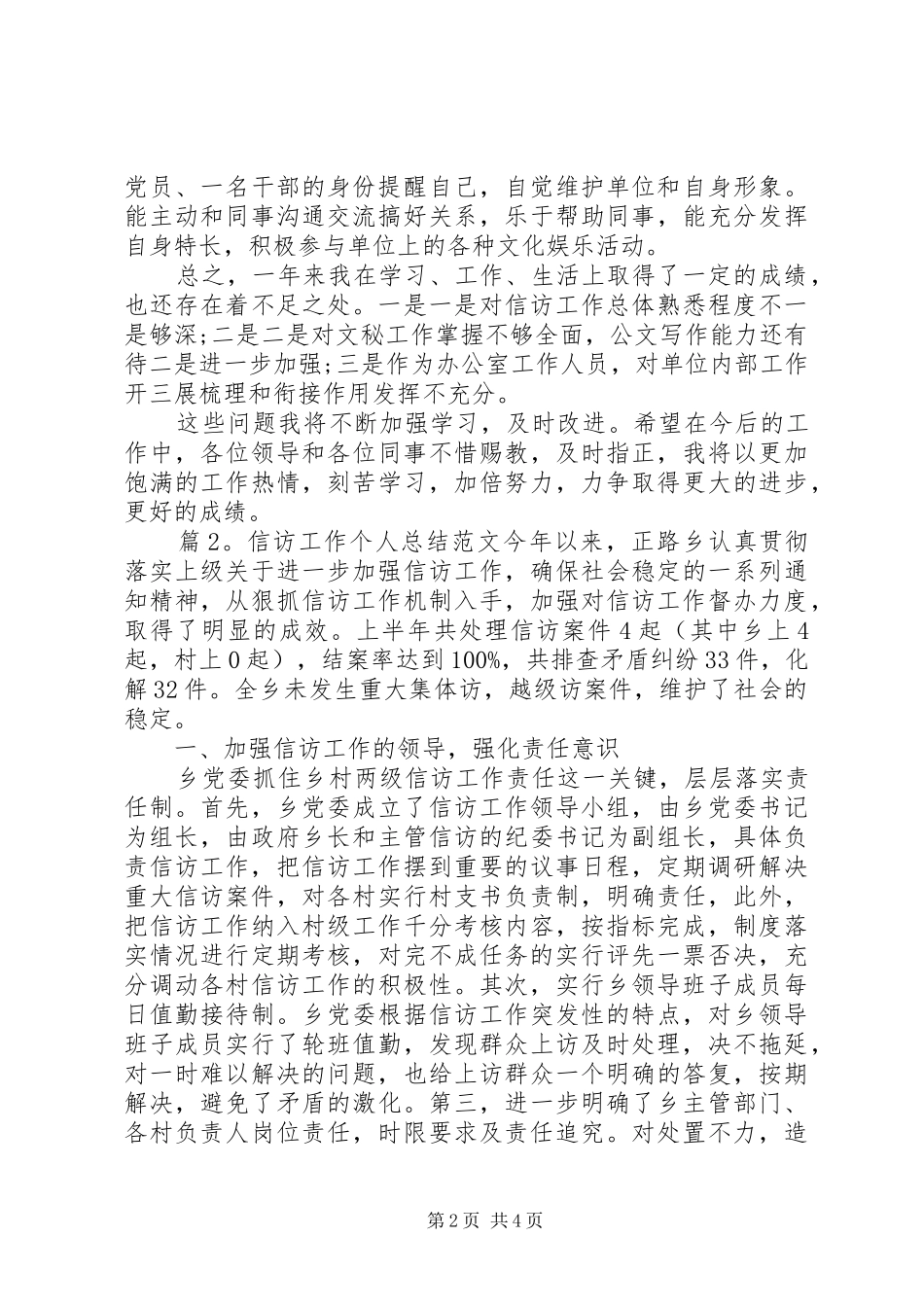 信访工作的个人总结_第2页