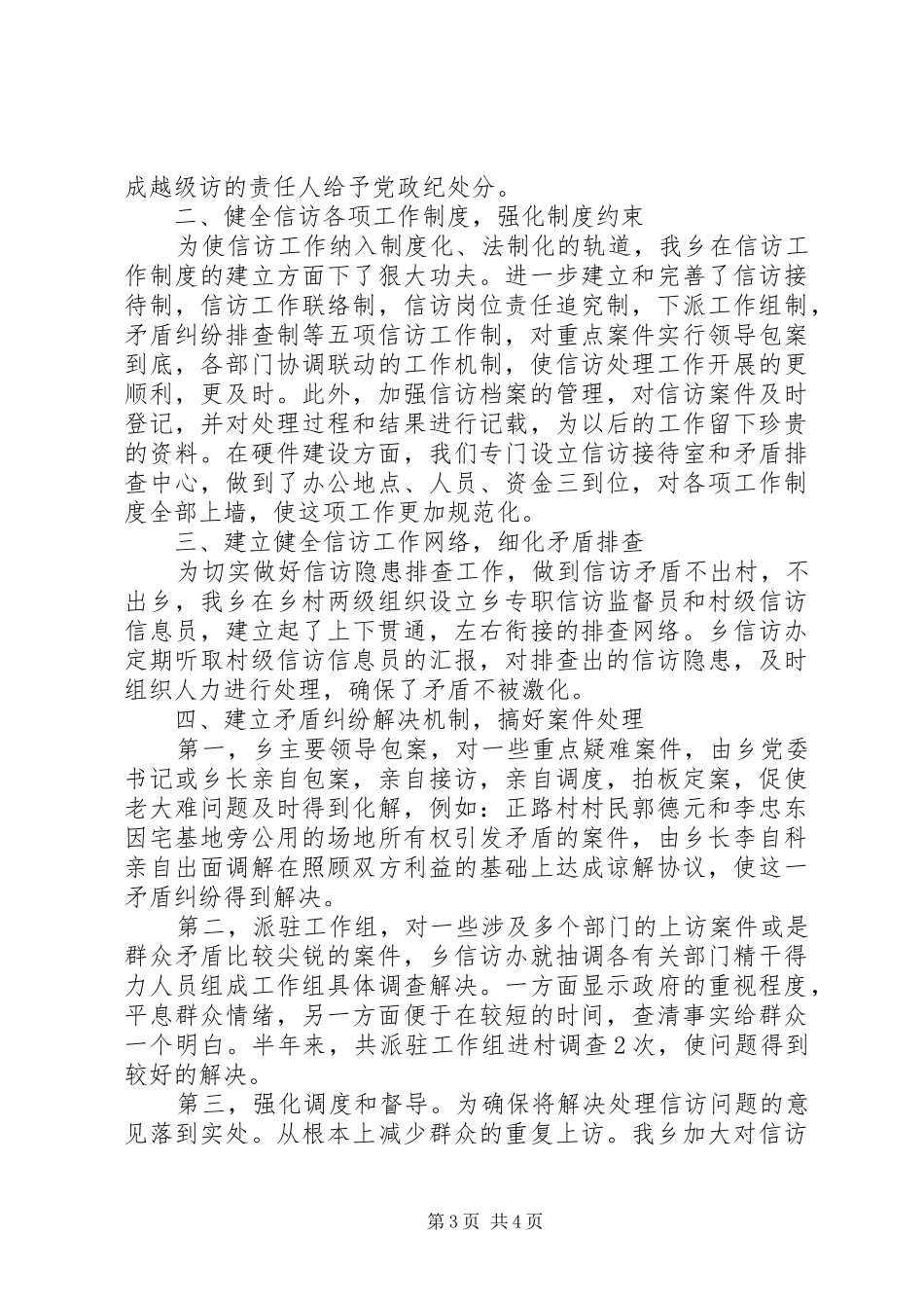 信访工作的个人总结_第3页
