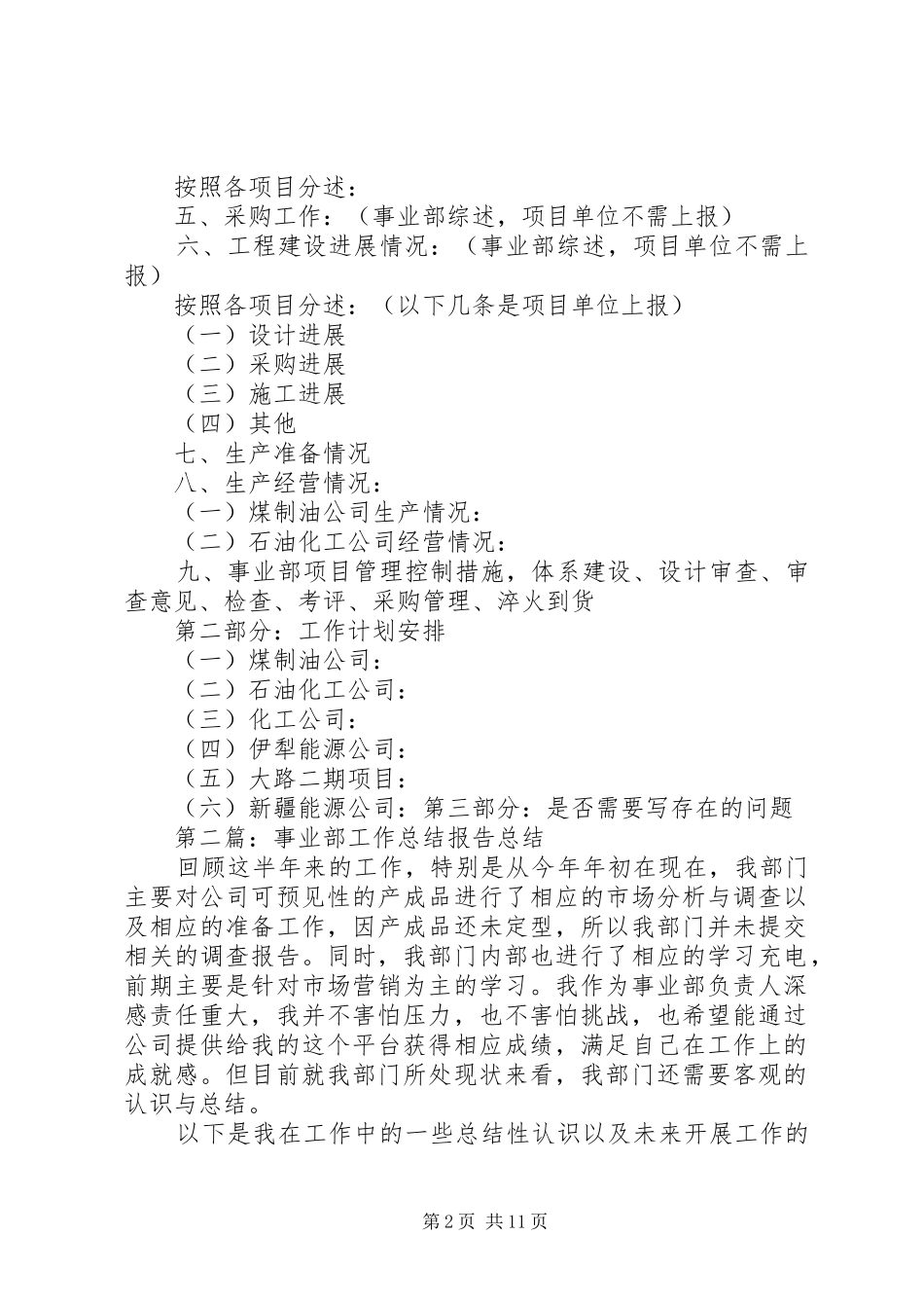 事业部季度、年度总结报告_第2页