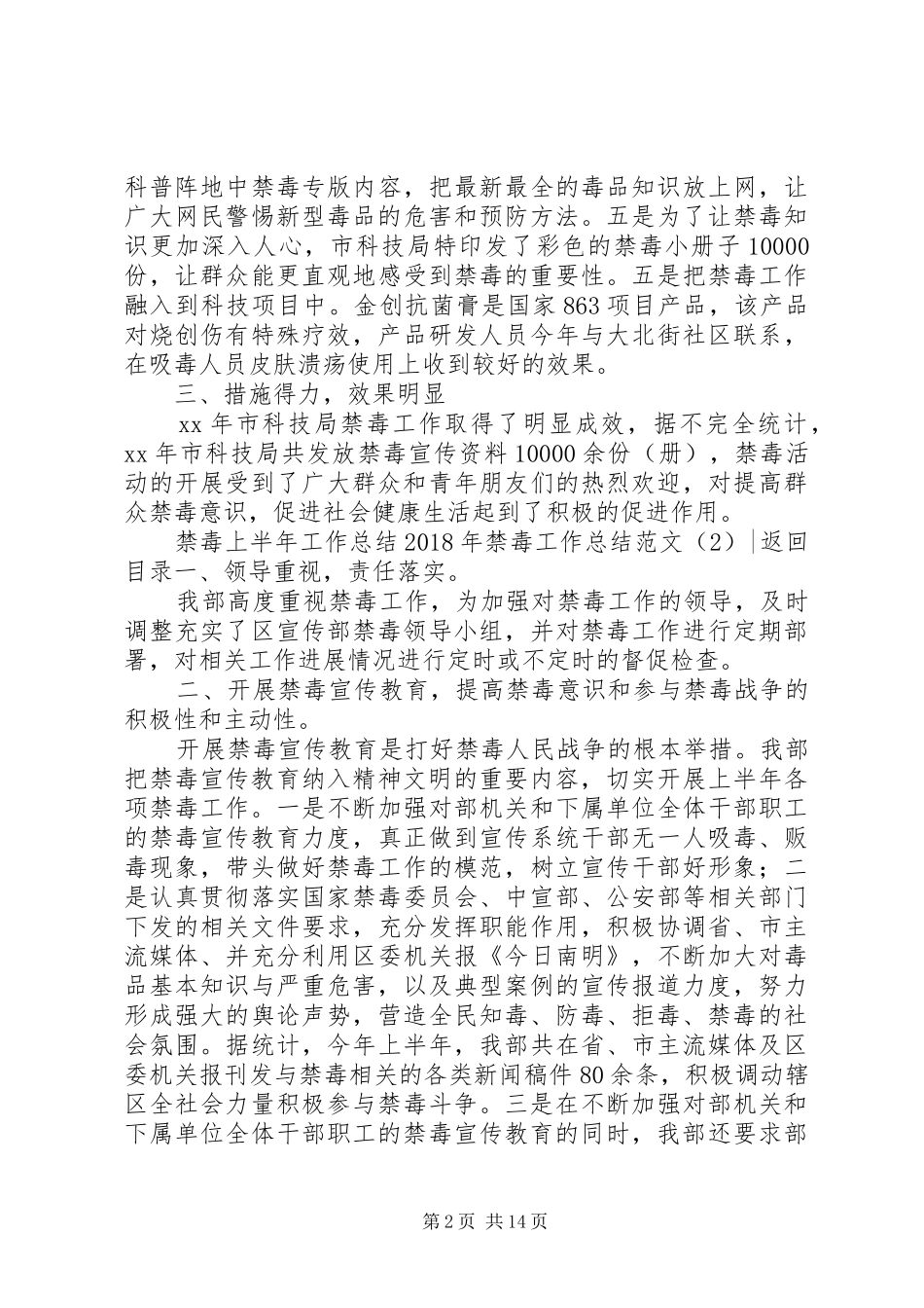 XX年禁毒工作总结范文4篇_第2页