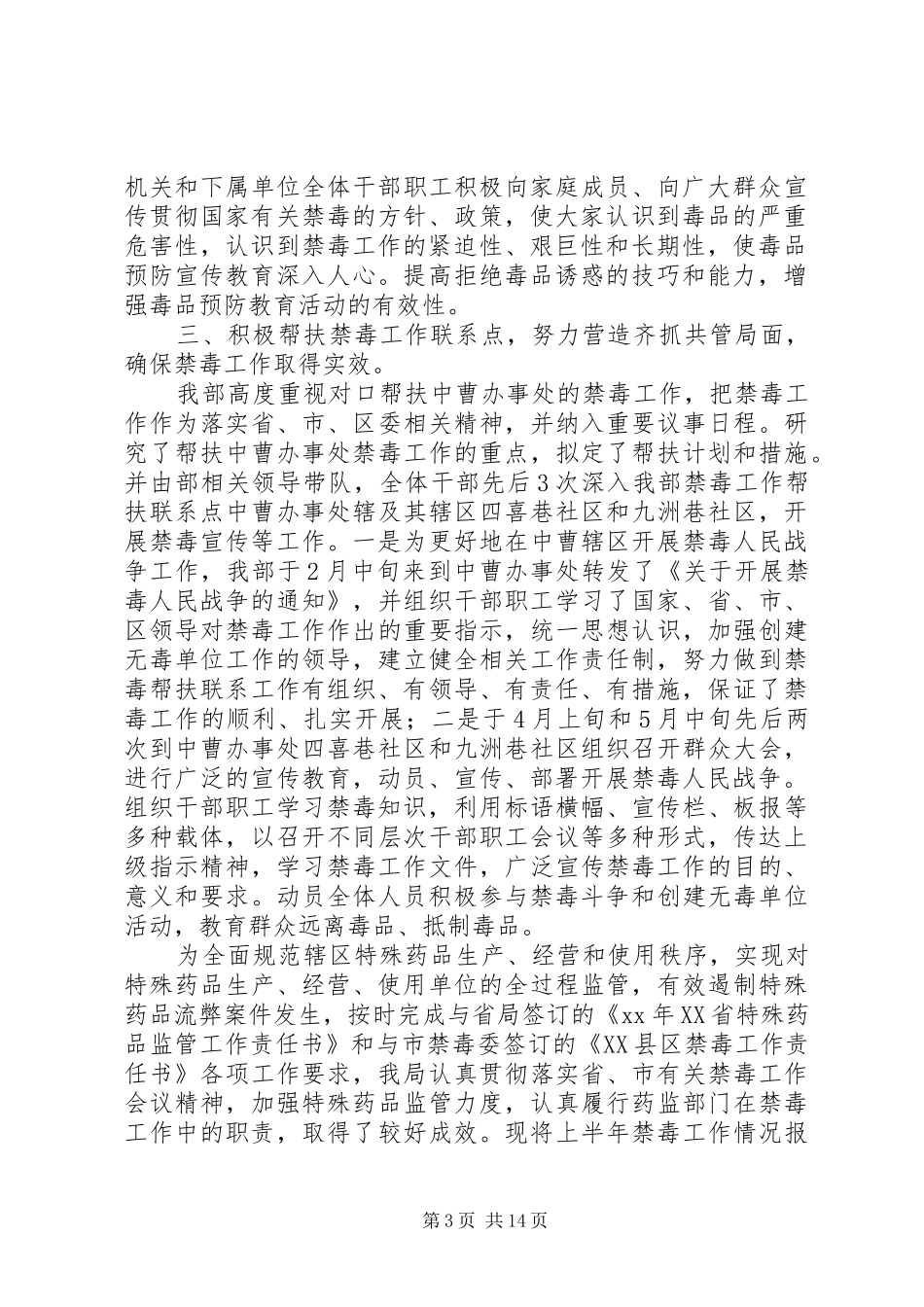 XX年禁毒工作总结范文4篇_第3页