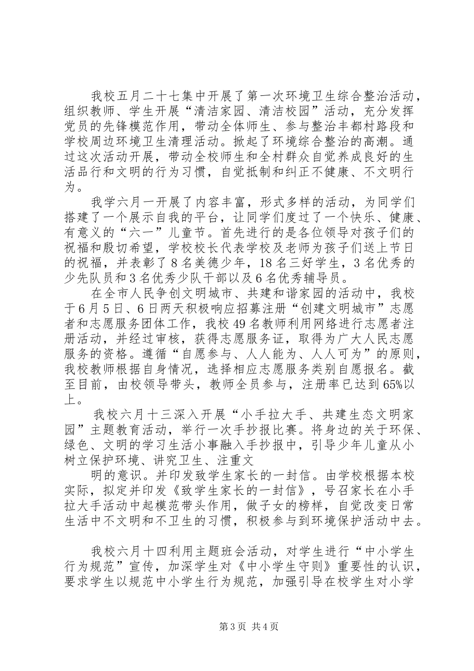 丰都中心小学XX年创建全国文明城市工作总结_第3页