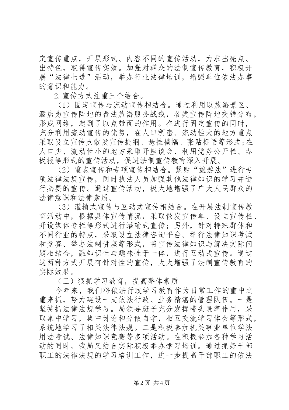 乡镇旅游局年度依法治县工作总结_第2页