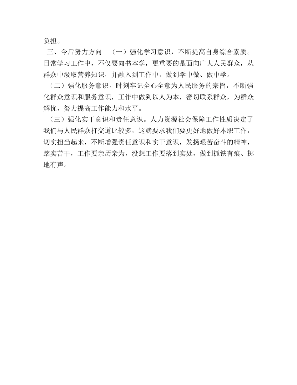 “担当作为、为民服务”对照检查材料-担当作为为民服务个人对照 _第2页