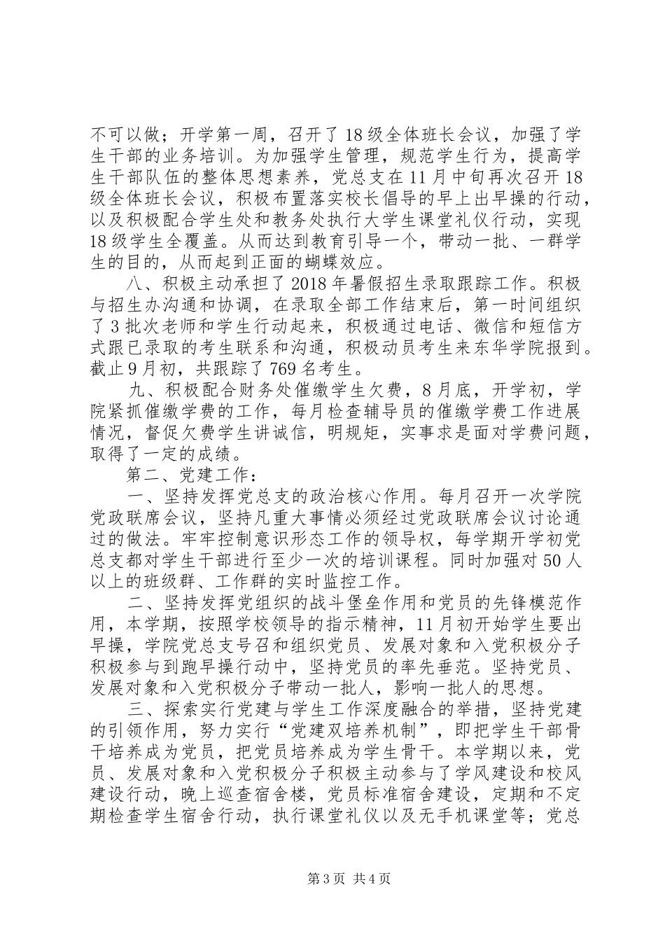 下半年信息工程学院党总支主要工作总结_第3页
