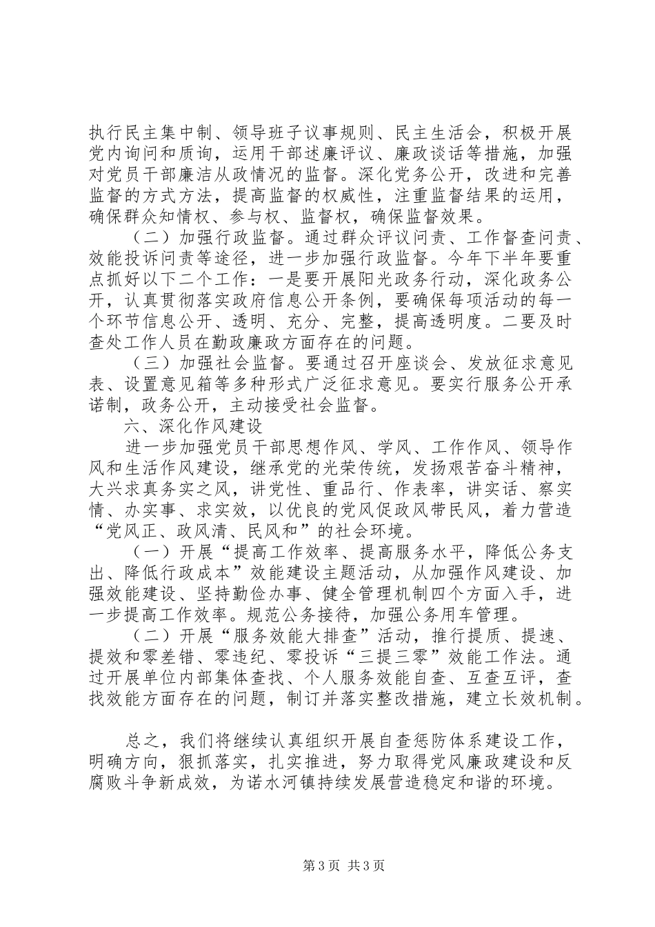 乡镇廉政风险防控管理工作总结_第3页