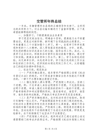 交管所年终总结