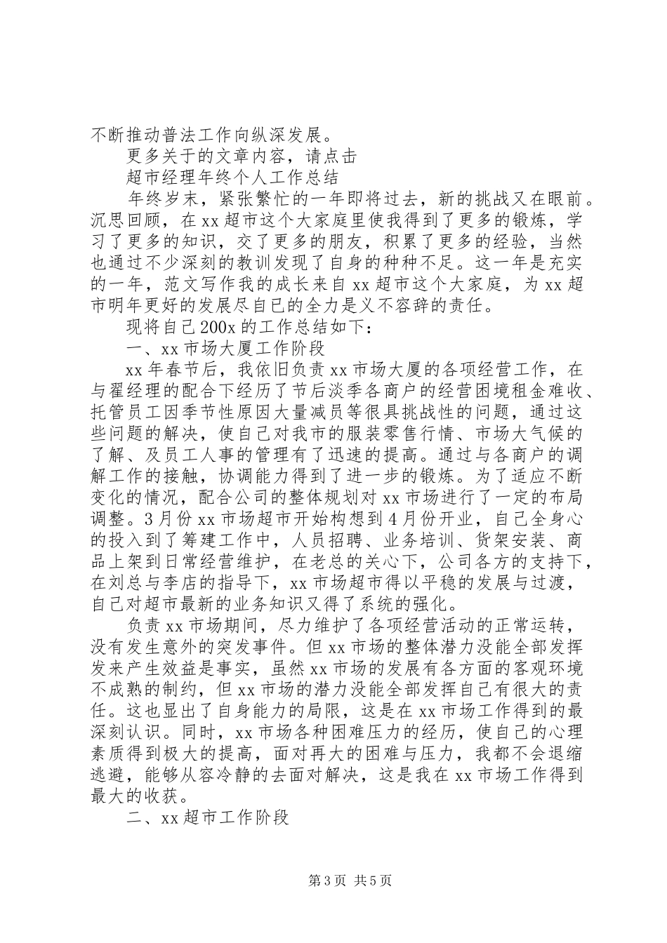 “四五”普法总结验收方案年终总结 (12)_第3页