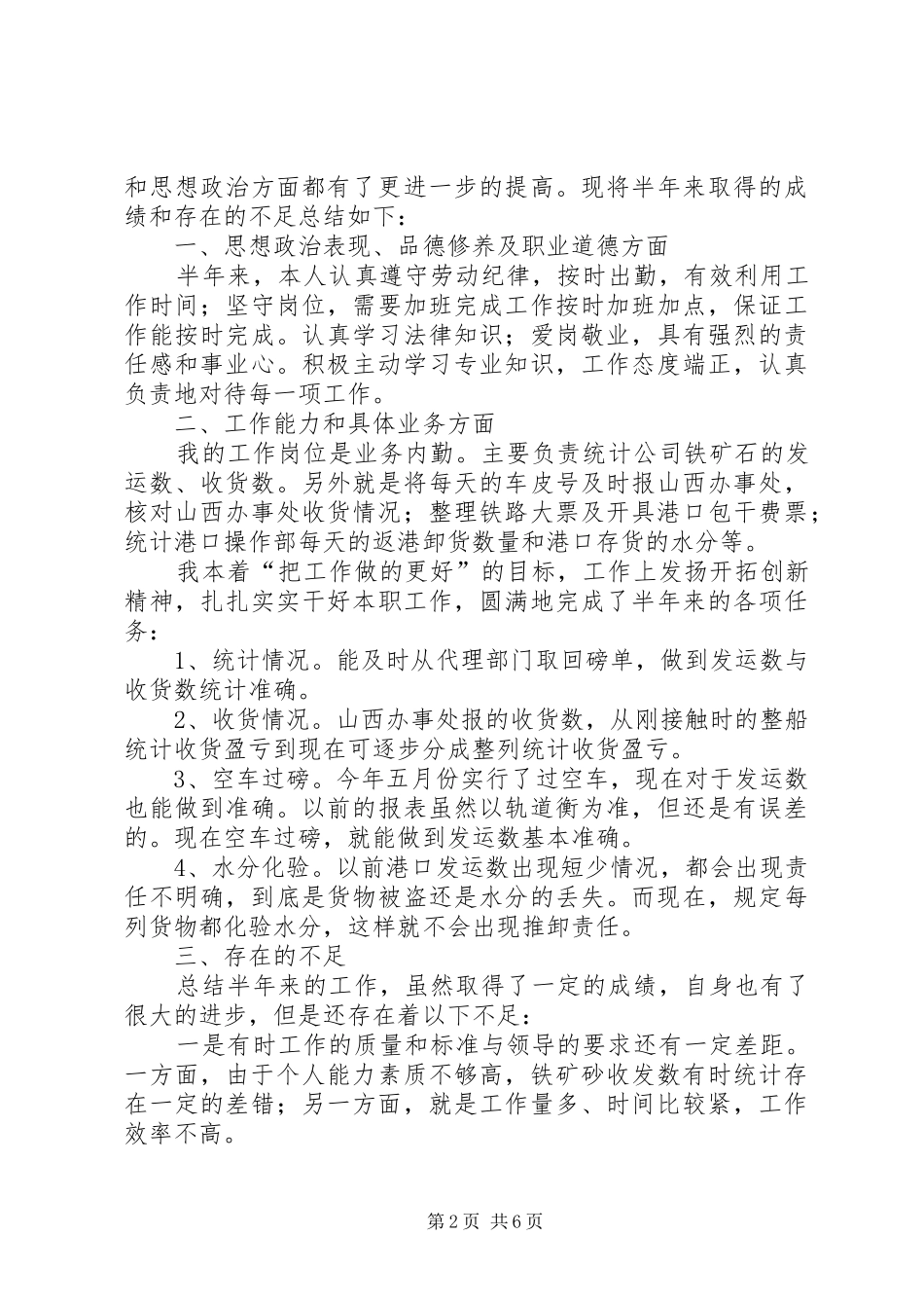 公司内勤工作总结范文_第2页