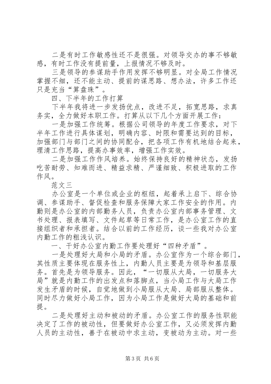 公司内勤工作总结范文_第3页