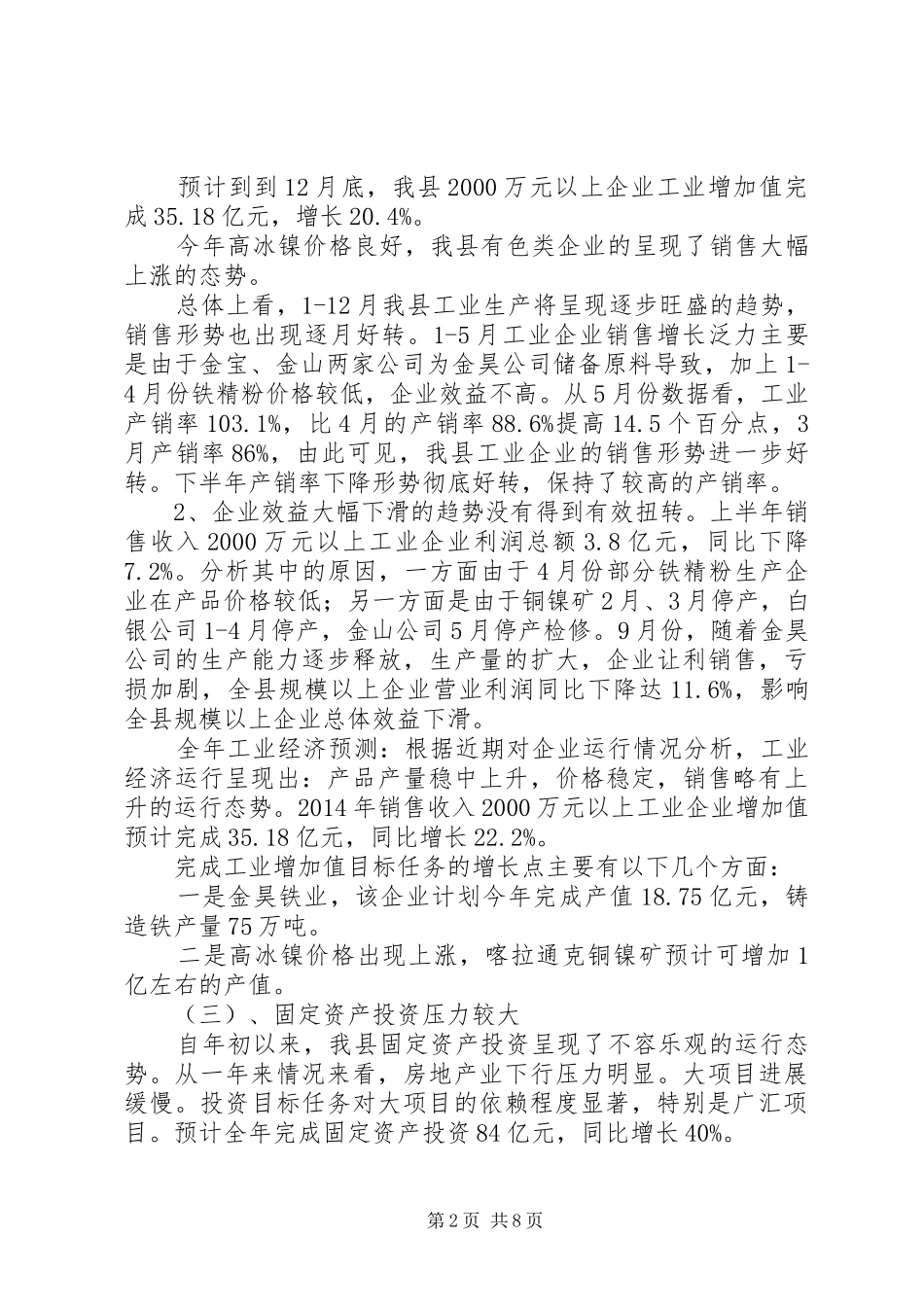 XX年县统计局工作总结_第2页