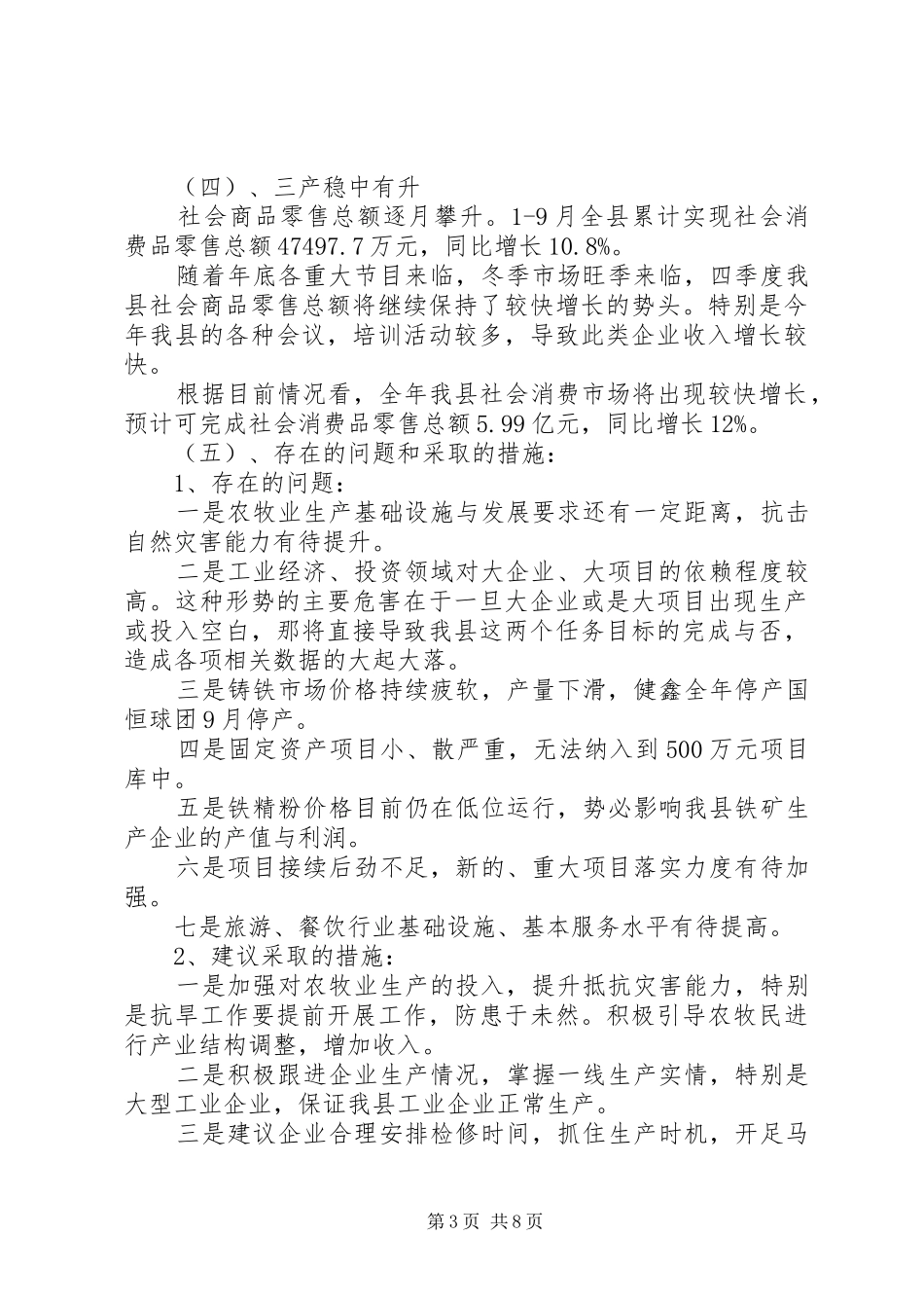 XX年县统计局工作总结_第3页