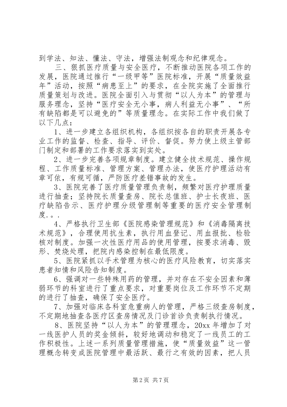 乡镇卫生院工作总结 (13)_第2页