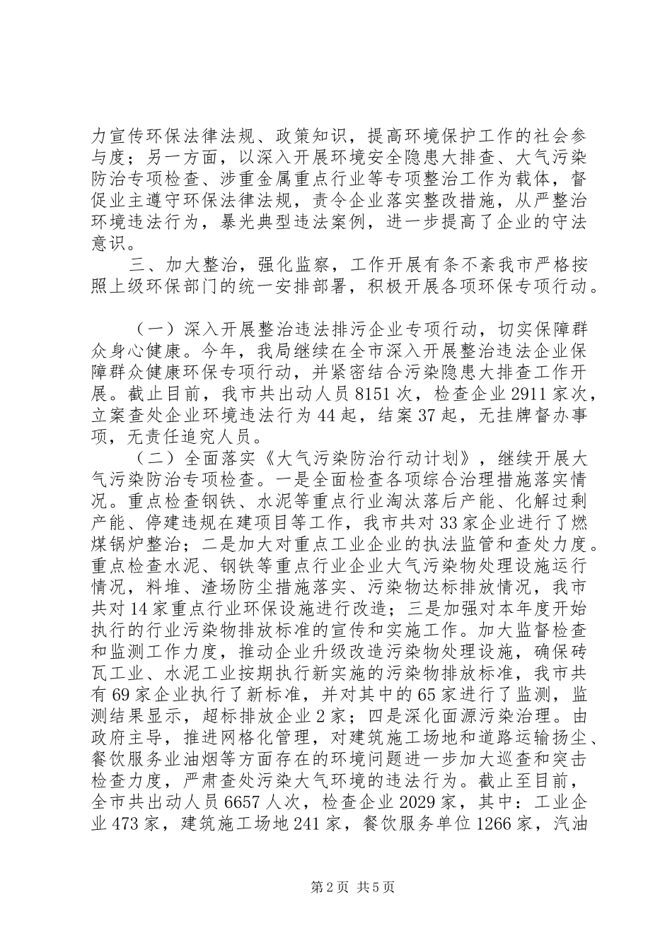 XX年市环保专项行动工作总结_第2页
