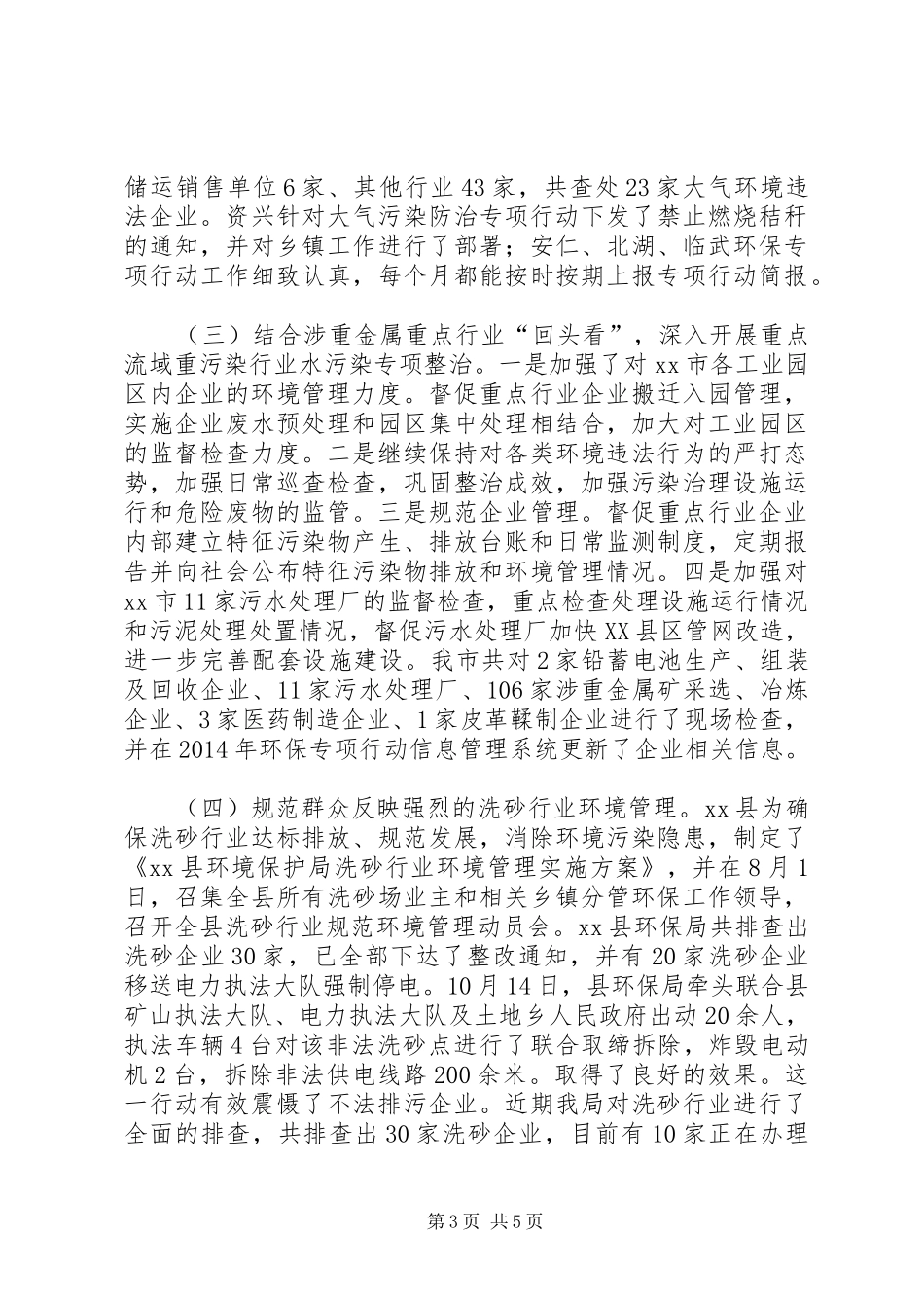 XX年市环保专项行动工作总结_第3页