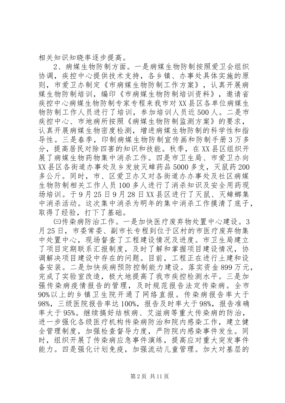 传染病工作总结4篇_第2页