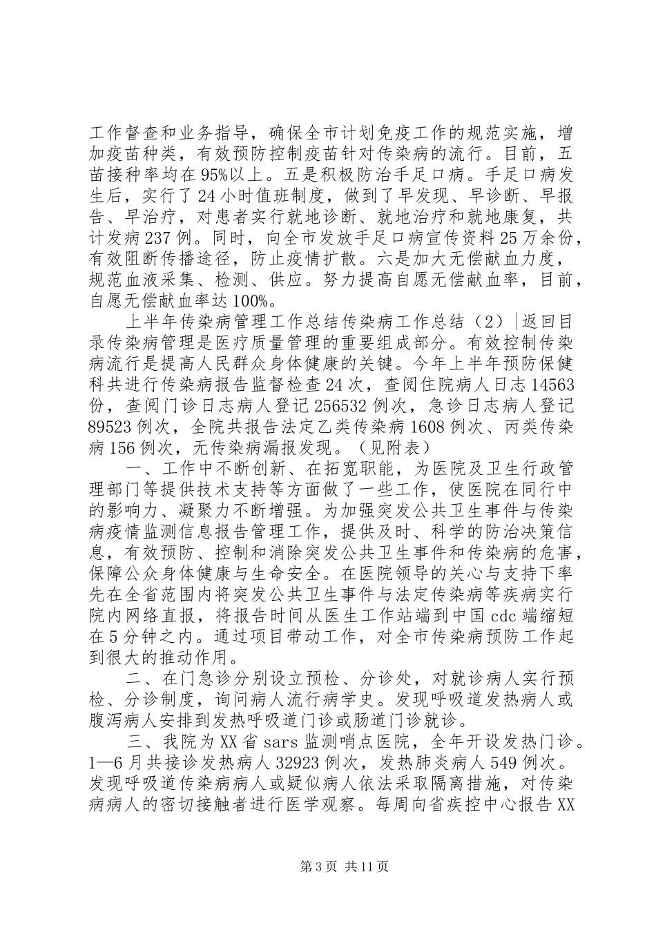 传染病工作总结4篇_第3页