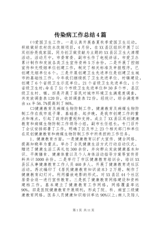 传染病工作总结4篇